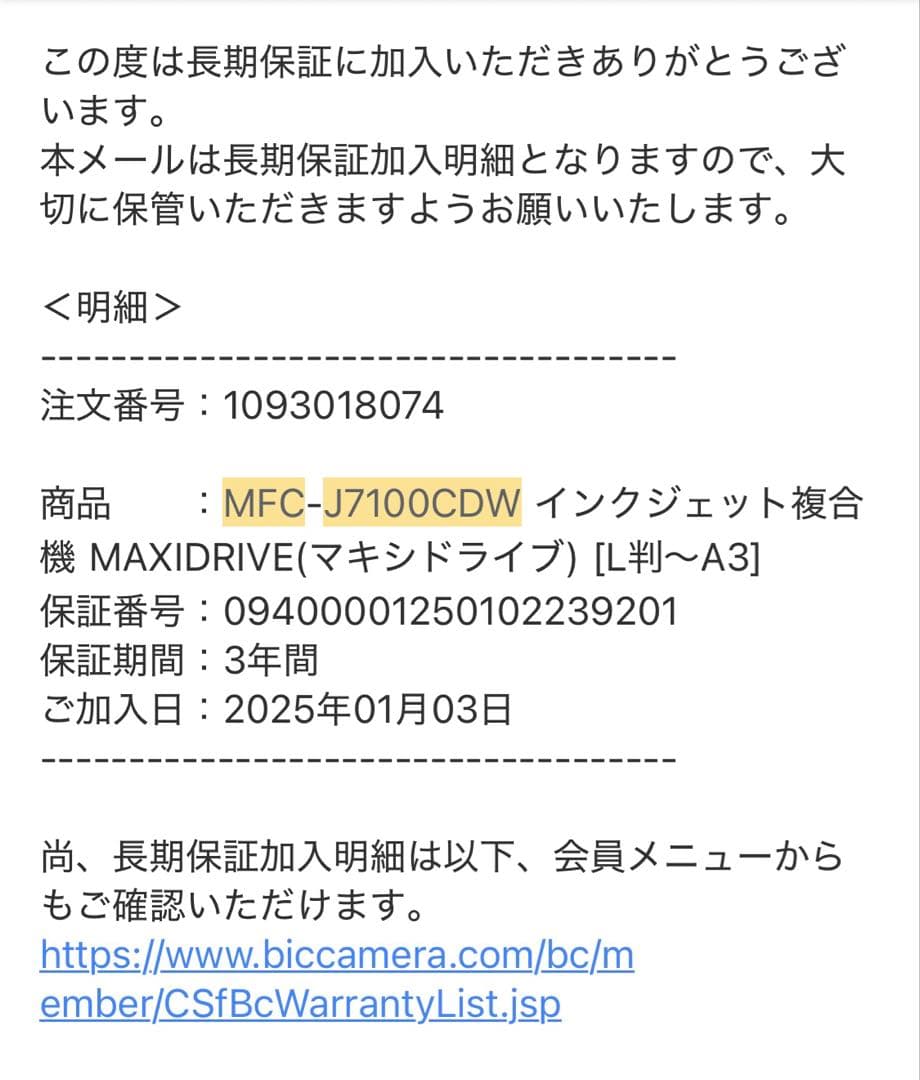 Brother MFC-J7100CDW ホワイト