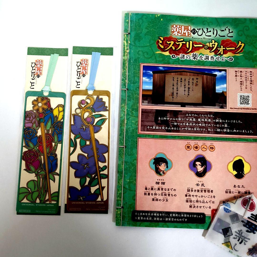 レア　USJ 薬屋のひとりごと ミステリーウォーク しおり　2枚セット USJ - 2枚セット 薬屋のひとりごと ミステリーウォーク しおり ユニバ