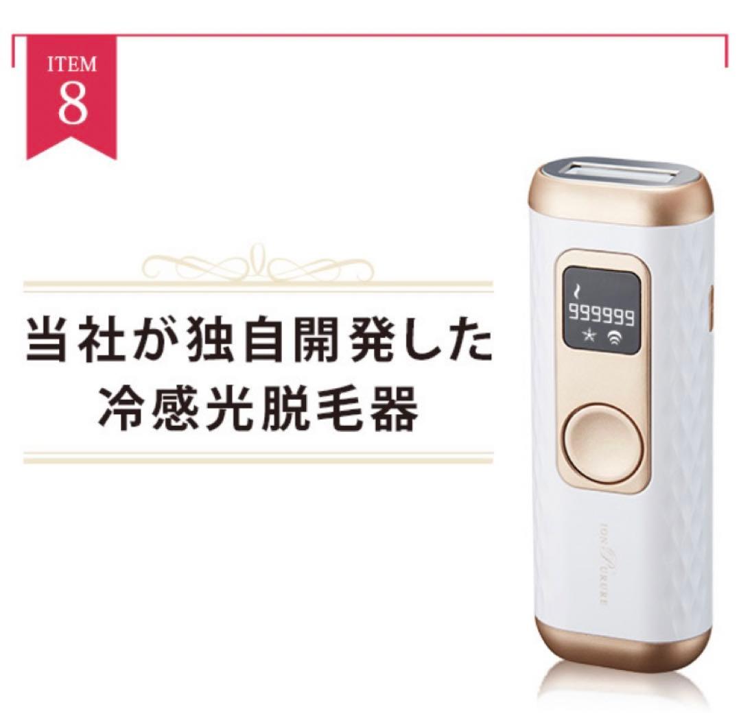 美顔器.IPL光脱毛器本体セット