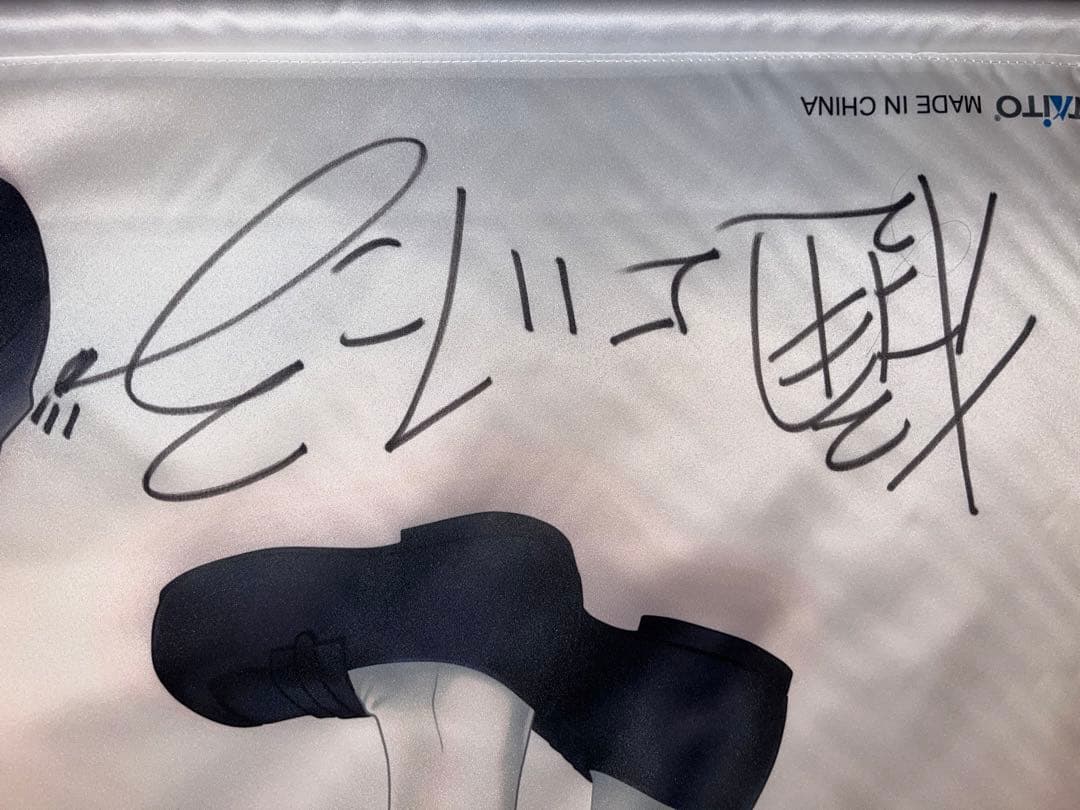 key タイトーくじ ダブルハッピー賞 等身大超タペストリー 直筆サイン