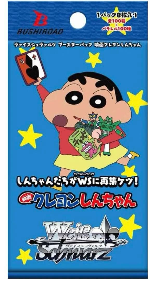 ヴァイスシュヴァルツ ブースターパック 映画クレヨンしんちゃん 初版