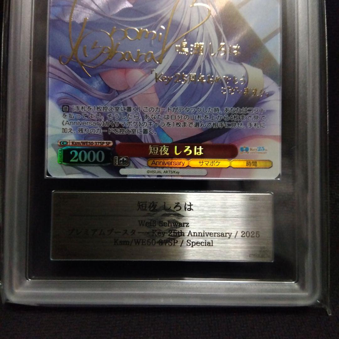 ARS10】 短夜 しろは SP Key Summer Pockets 鑑定 - メルカリ