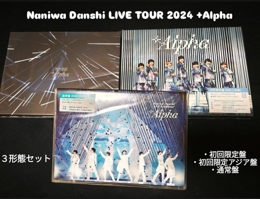 NaniwaDanshi LIVETOUR 2024 +Alpha 3形態セット Amazon.co.jp: 【初回限定3形態セット(DVD)】 なにわ男子 LIVE TOUR