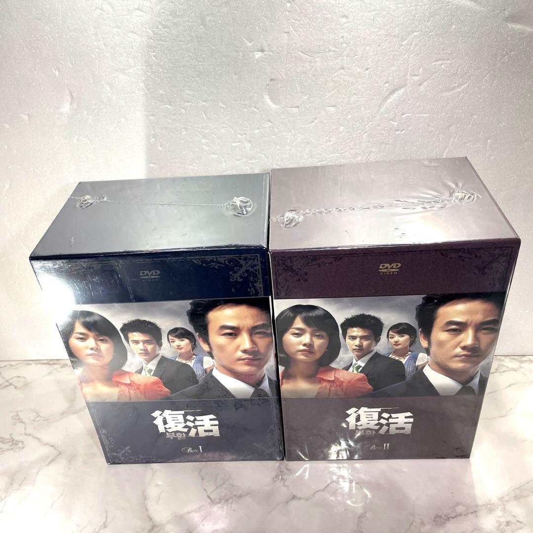 未開封 復活DVD BOX セット