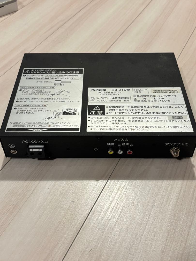 浴室テレビ ツインバード 16型