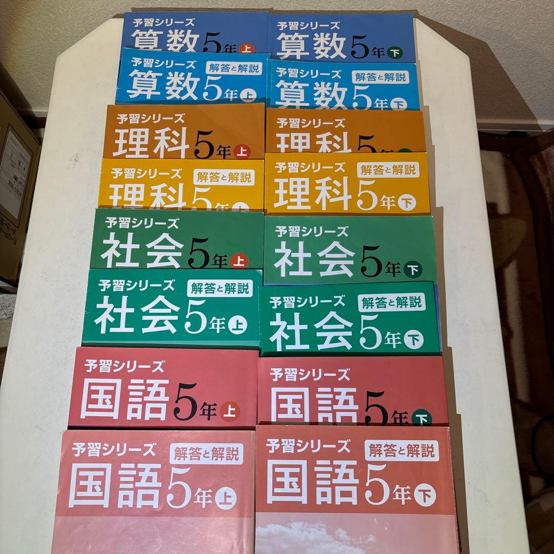 予習シリーズ 5年 セット - メルカリ