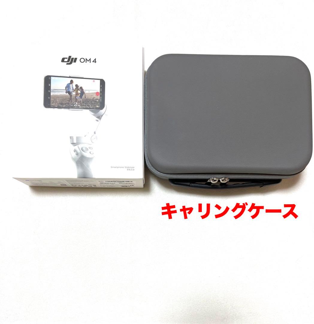 豪華おまけ付き❣️✨DJI OM 4