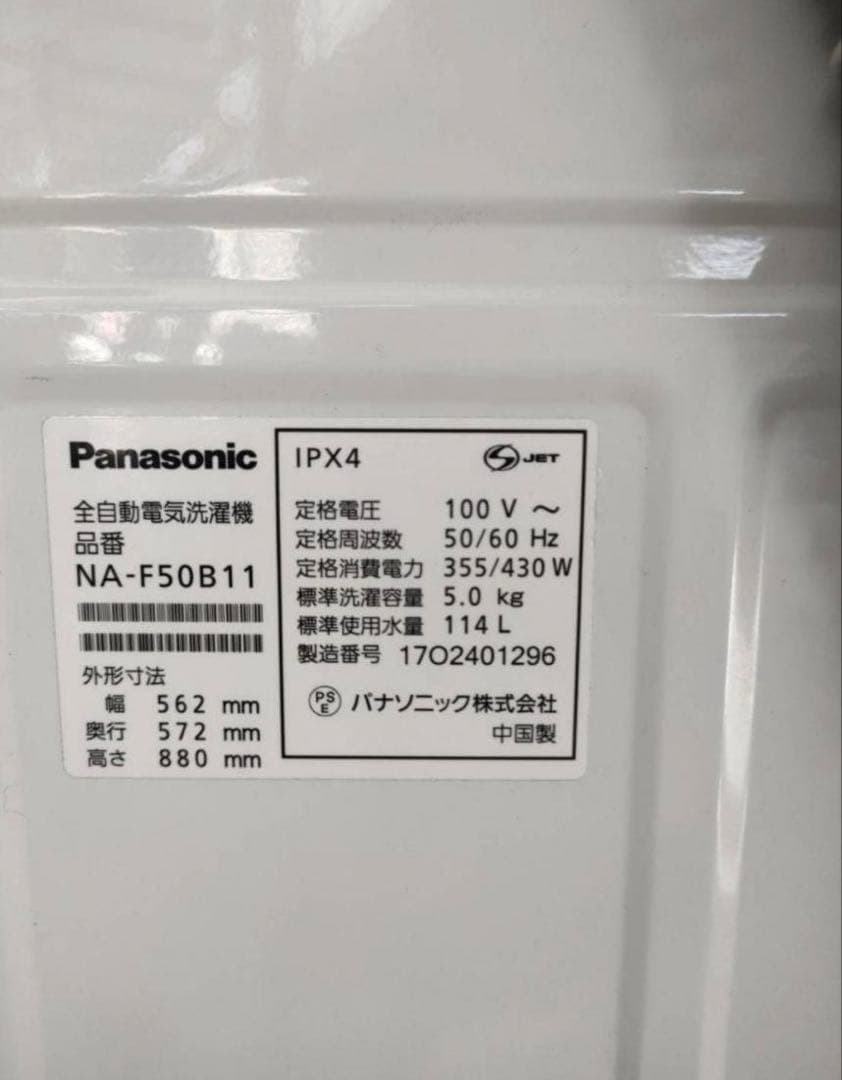 Panasonic全自動電気洗濯機 縦型 NA-F50B11 5.0kg