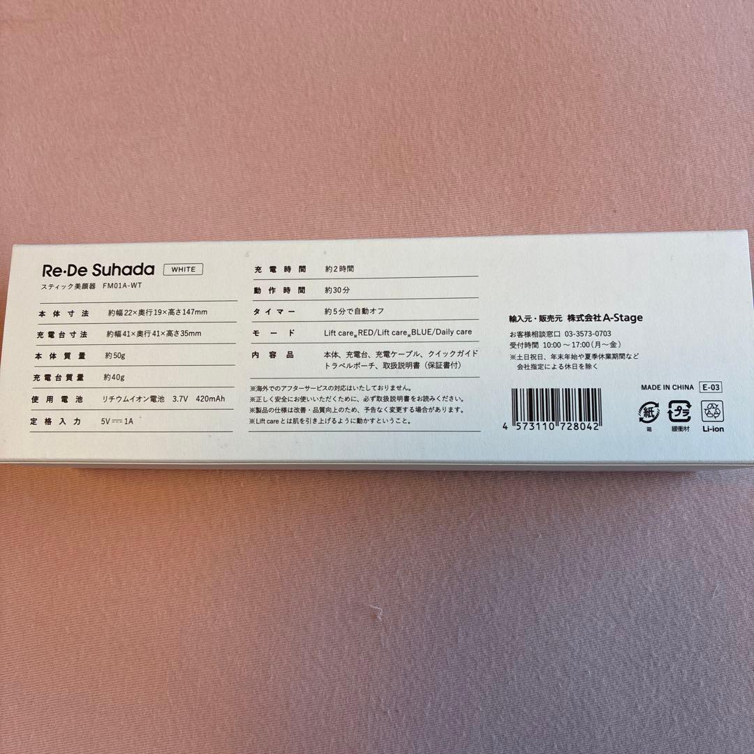 Re:De suhada 美顔器 スティックタイプ