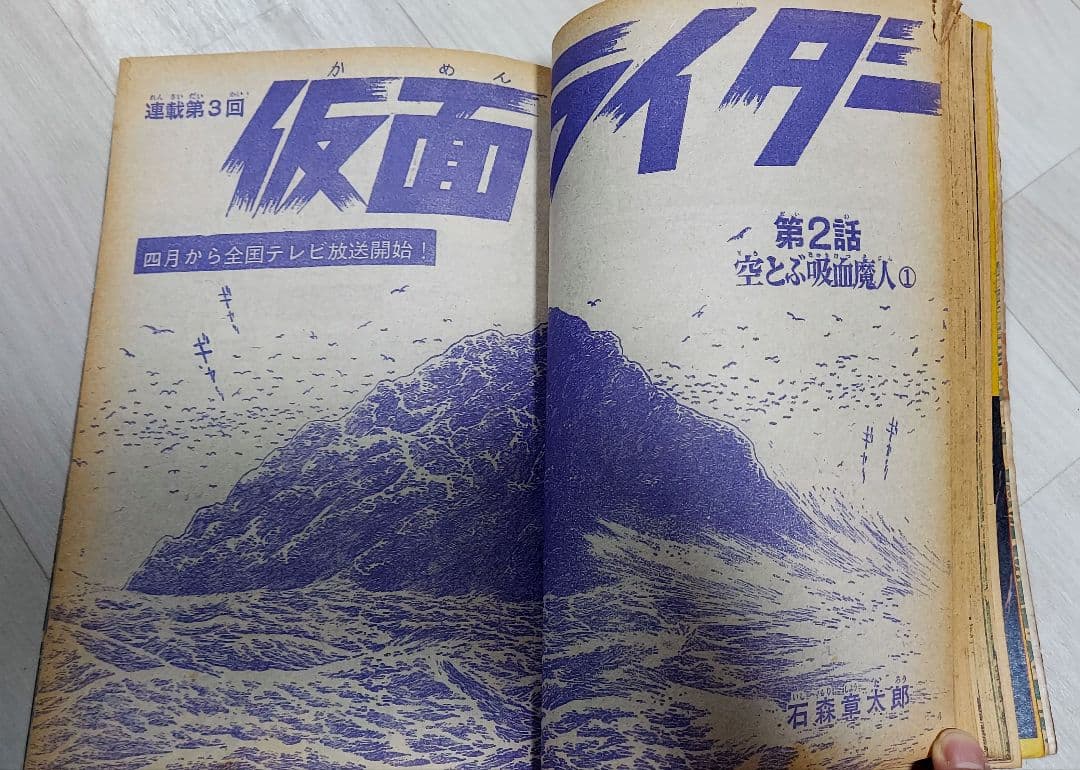 週刊ぼくらマガジン(1971年18号) ハルク/タイガーマスク/仮面ライダー