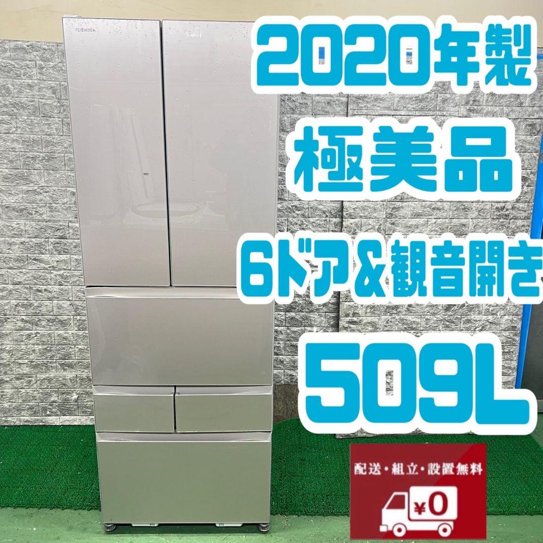 467 冷蔵庫　大型　500L強　観音開き　6ドア　ガラストップ　自動製氷機付