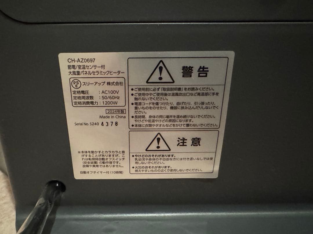 スリーアップ　パネルセラミックヒーター リモコン付 グレー CH-AZO697