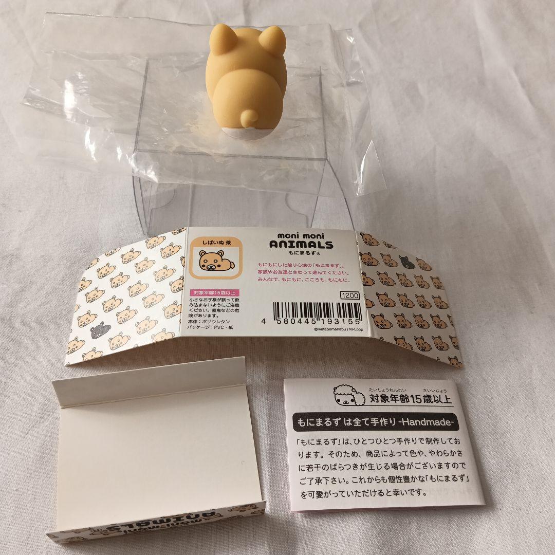 monimoni Qualia moni moni ANIMALS もにまるず しばいぬ 茶