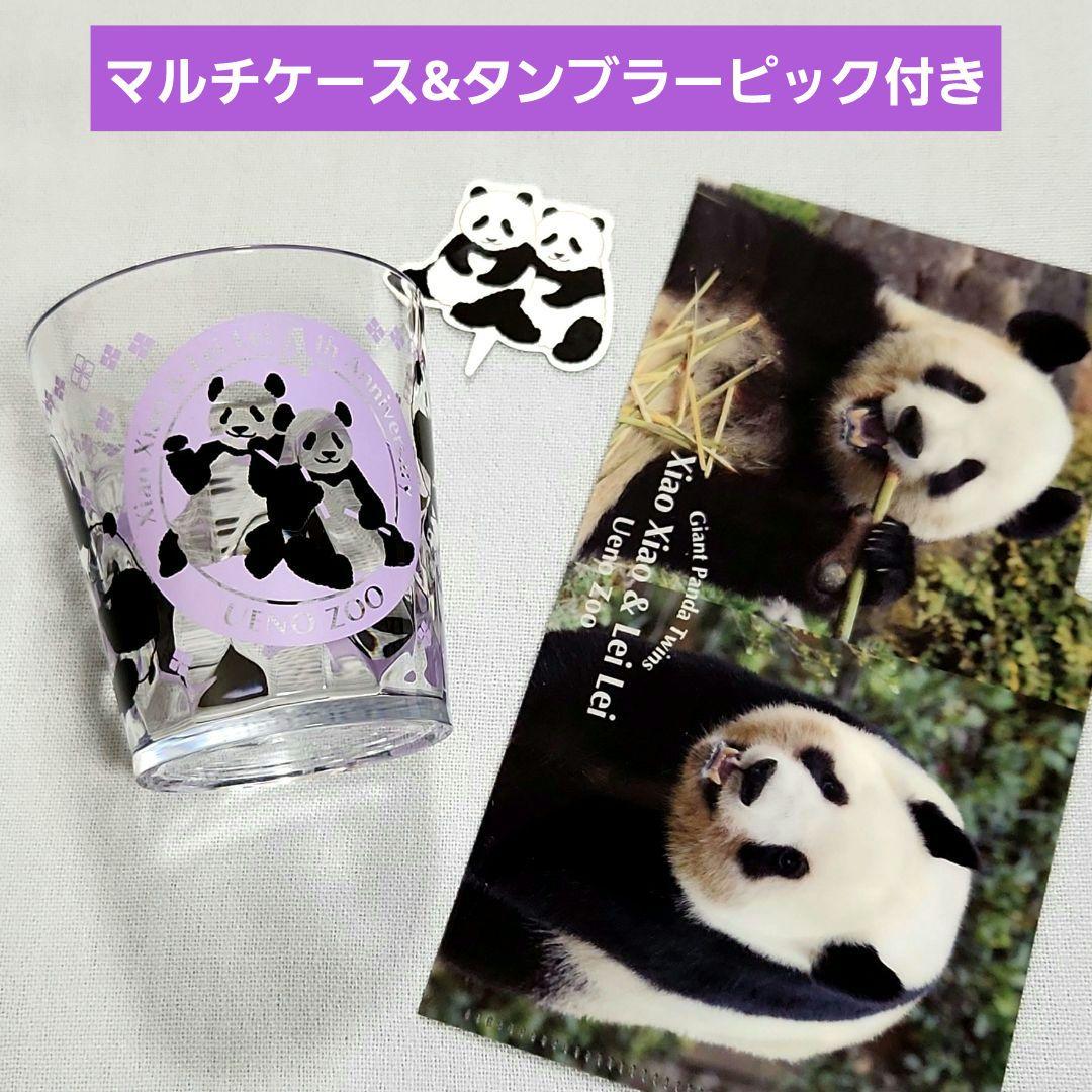 完売品 上野動物園 シャオシャオ レイレイ タンブラー 4歳記念 マルチ