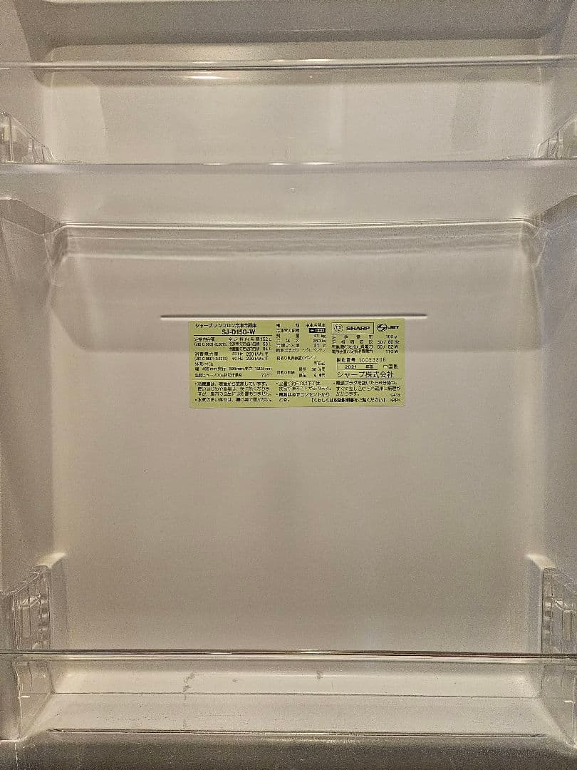 【送料無料/2021年製/美品】SHARP 冷蔵庫 SJ-D15G-W 152L