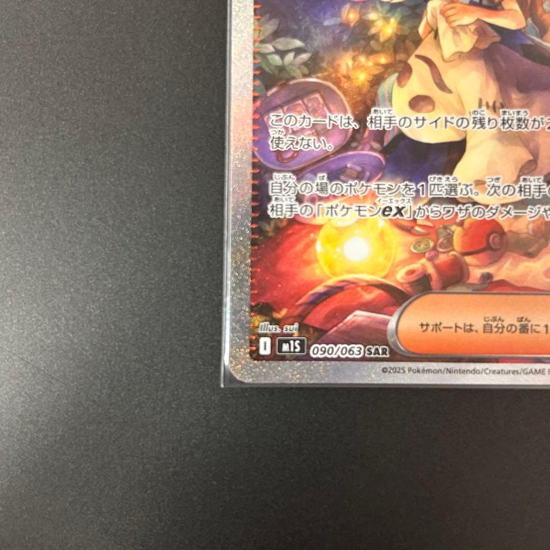 超美品 アセロラのいたずら SAR 090/063 最終写真要確認❁⃘*.゜