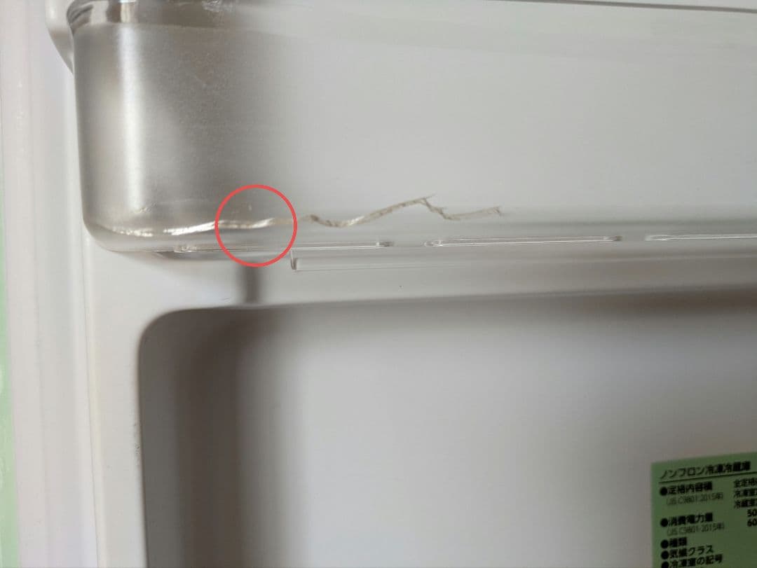 レトロ ミントグリーン 冷蔵庫 上部冷凍室