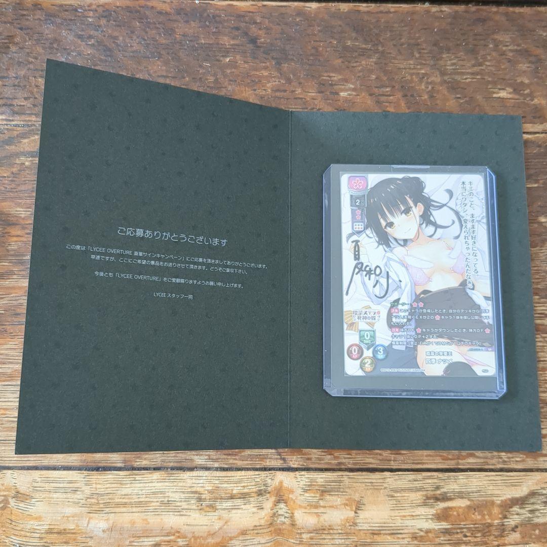 Lycee OVERTURE 直筆サインカード「夏和小」様 四季ナツメ - メルカリ