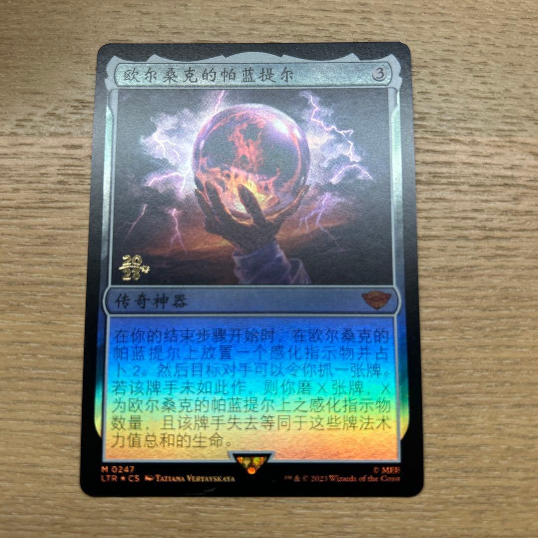 MTG オルサンクのパランティール 中国語プレリfoil 日)【Foil】オルサンクのパランティール / Palantir of Orthanc【LTR