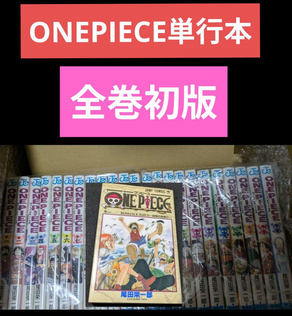 【全巻初版】ONE PIECE ワンピース 1巻〜23巻 ジャンプ ONE PIECE 23 | 尾田 栄一郎 |本 | 通販 | Amazon