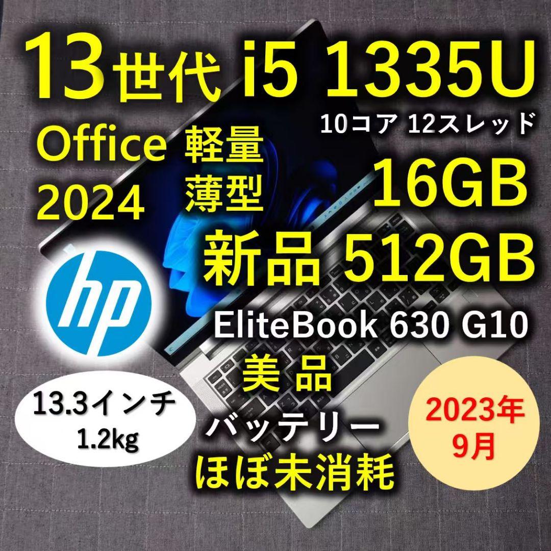 2023年9月 HP 美品 爆速 13世代 i5 16GB 新品512GB 59 2023年9月 HP 美品 爆速 13世代 i5 16GB 新品512GB 59 - メルカリ