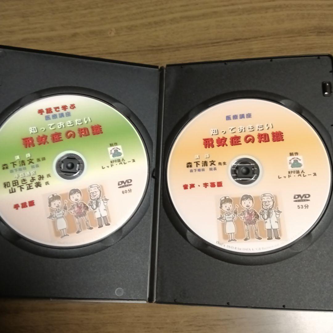 知っておきたい飛躍症の知識 DVD 2枚組