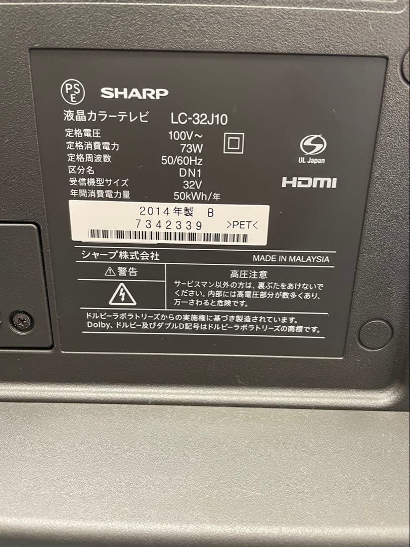 【美品】シャープ 32型液晶テレビ AQUOS LC-32J10 SHARP