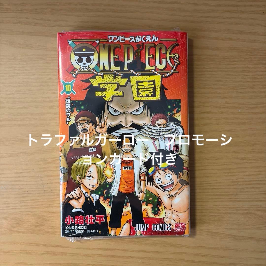 ONE PIECE 学園 10巻 トラファルガー•ロー プロモカード付き - メルカリ