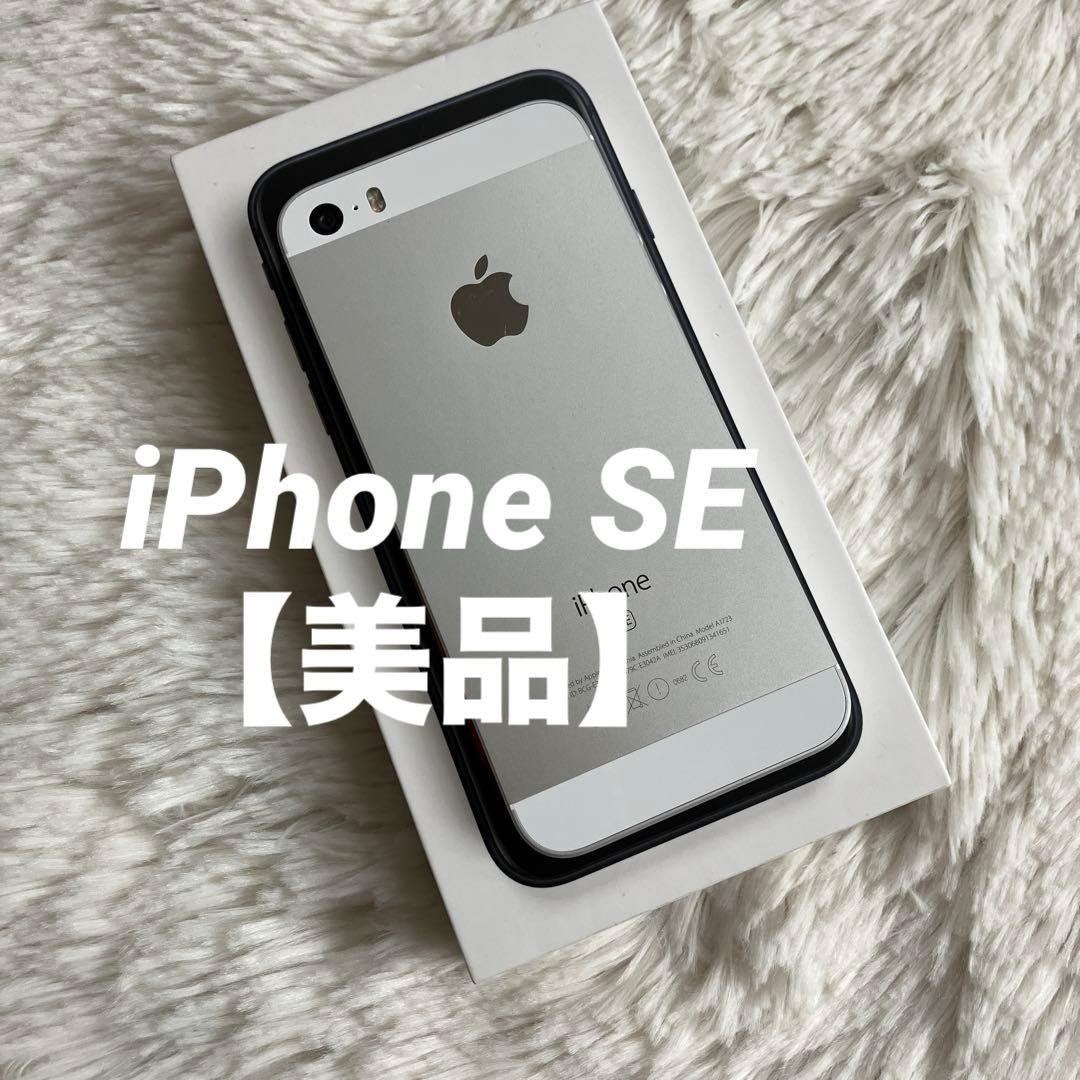 すぐ発送】iPhone SE1 32GB SIMフリー - メルカリ