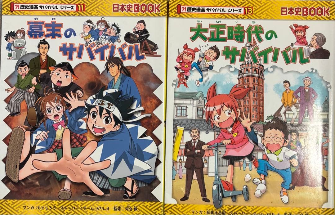 お値引き中‼️歴史漫画タイムワープ 、歴史漫画サバイバルセット
