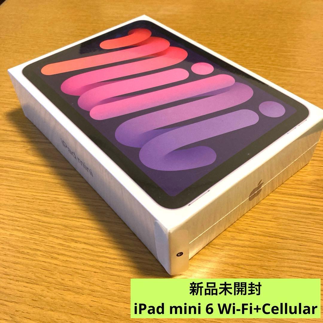 【新品】iPadmini6第6世代64GB Wi-Fi+Cellularパープル