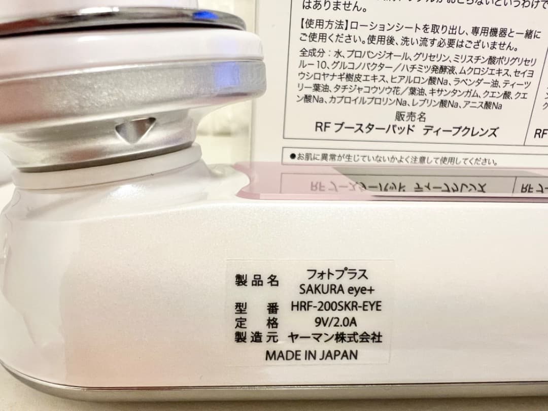 お値下げYA-MAN SAKURA eye+ HRF-200SKY フォトプラス