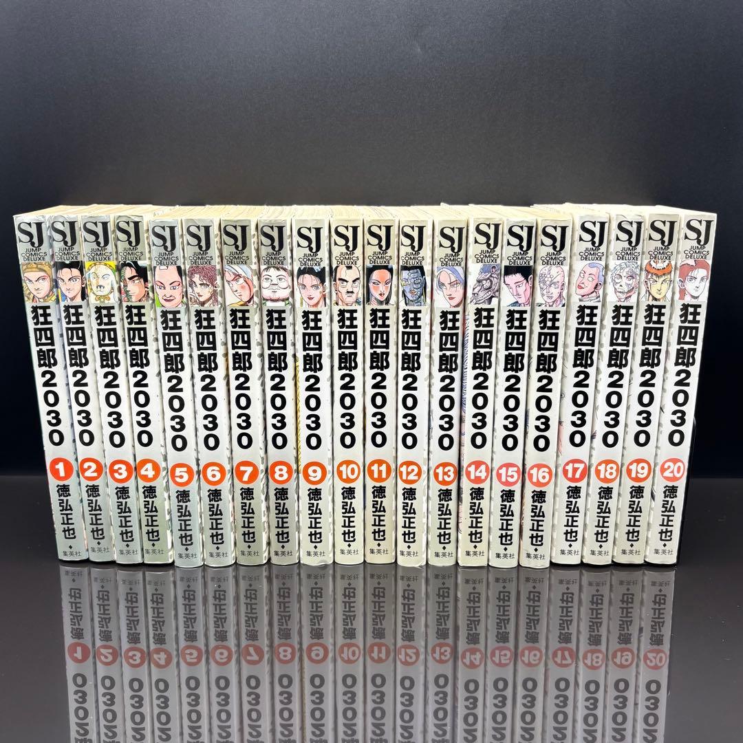 狂四郎2030 全巻セット 1～20巻 完結 徳弘正也 Amazon.co.jp: 狂四郎2030 全20巻完結(ジャンプコミックスデラックス