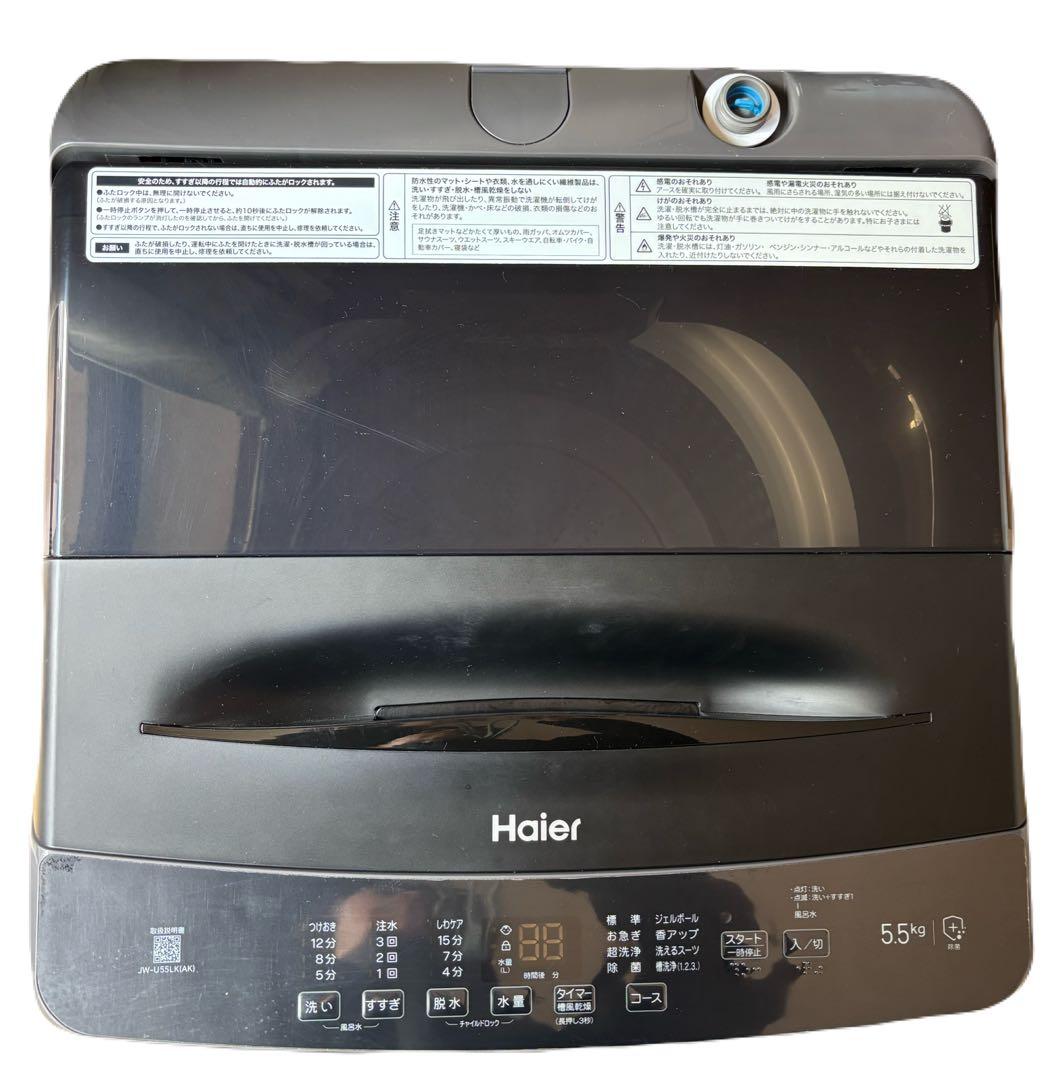 Haier JW-U55LK(AK) 洗濯機 5.5kg 2023年製 ✩美品☆