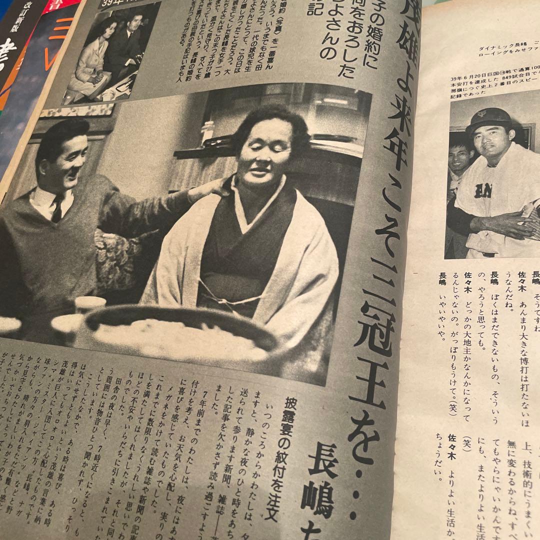 花*音様 長嶋茂雄サインと長島茂雄対談集別冊ベースボール - メルカリ