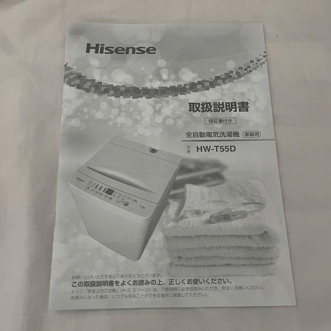 【引越処分/美品】洗濯機Hisenseハイセンス 5.5kg 1人暮らし