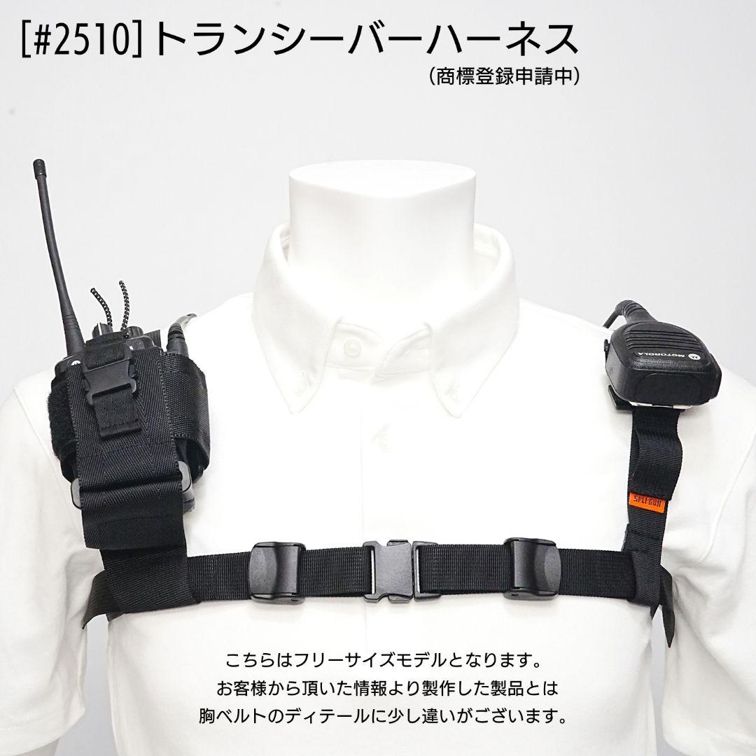 トランシーバー ハーネス (品番 #2510) - メルカリ