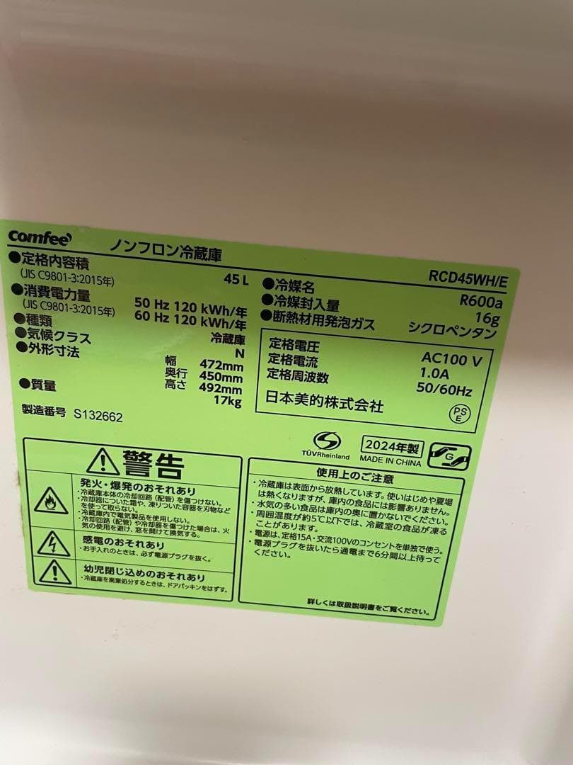 comfee1ドア冷蔵庫 2024年製 45L RCD45WH/E