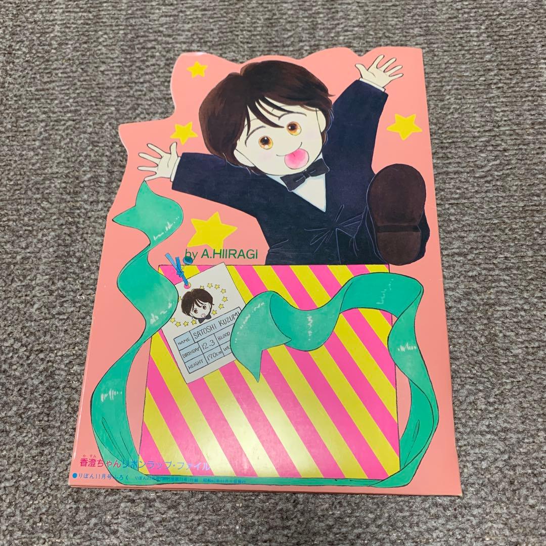 りぼん 付録 柊あおい 星の瞳のシルエット 昭和 レア - メルカリ
