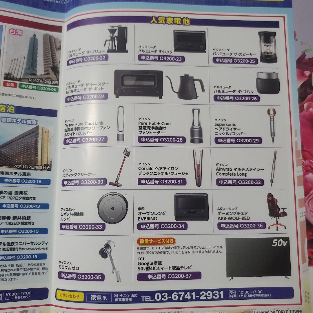 パチンコ パチスロファン感謝デー A-3コース1等賞 オリジナルカタログ