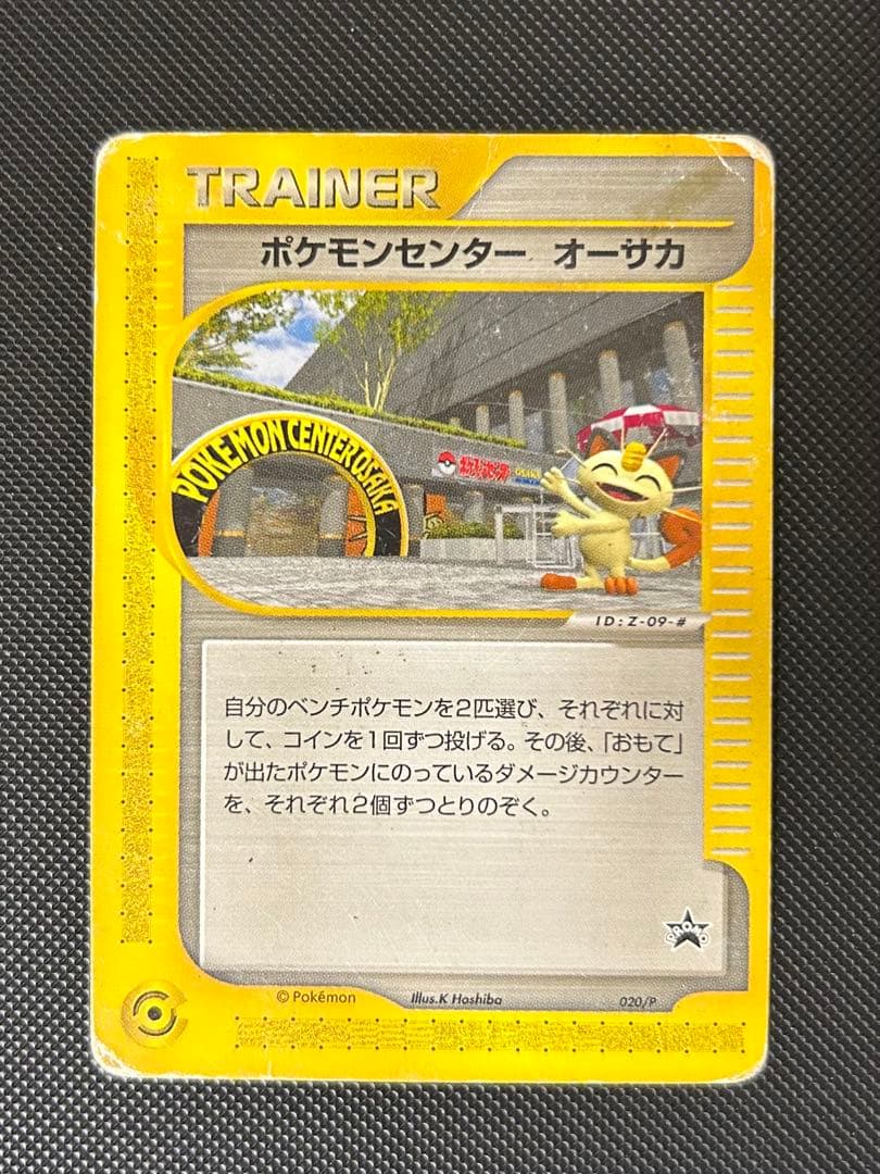 ポケモンセンター オーサカ PROMO P - eプロモカード 020/P - メルカリ