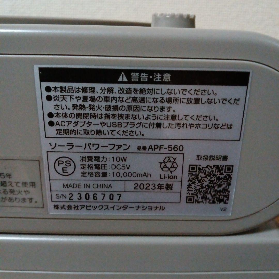 【新品、未使用】SOTOMOソーラーパワーファンAPF-560(2023年製)