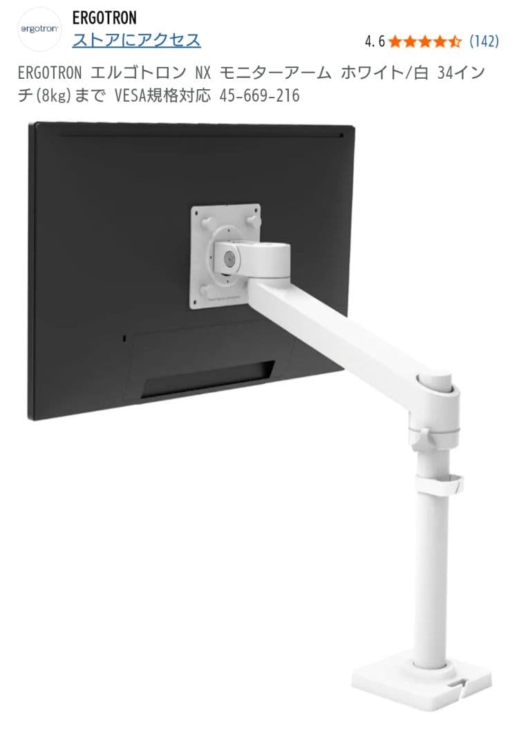 【美品】ERGOTRON　エルゴトロン　NX　モニターアーム　白 ホワイト