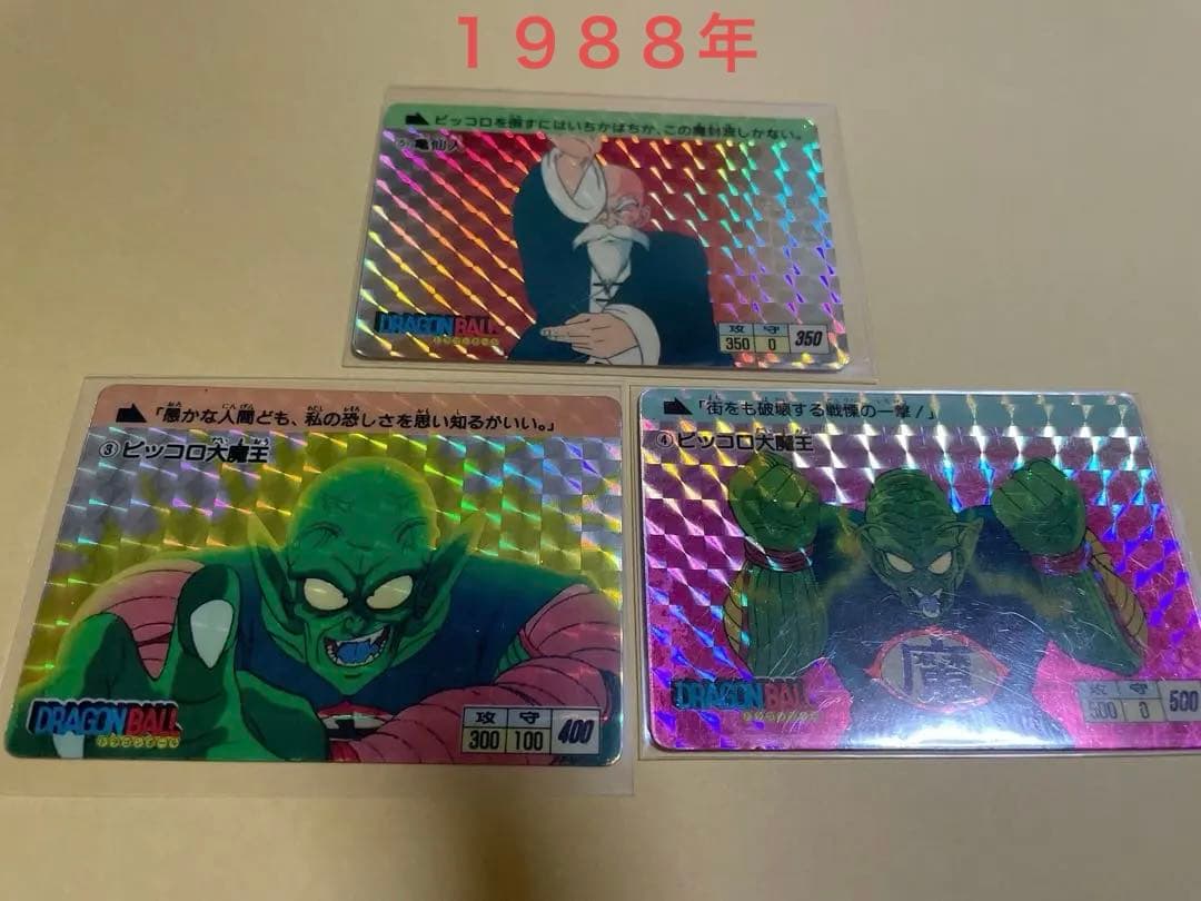 最終セール　ドラゴンボール 本弾　亀仙人ピッコロ1988年製 No.３．４．５ Amazon.co.jp: DRAGON BALL カラー版 ピッコロ大魔王編 3 (ジャンプ