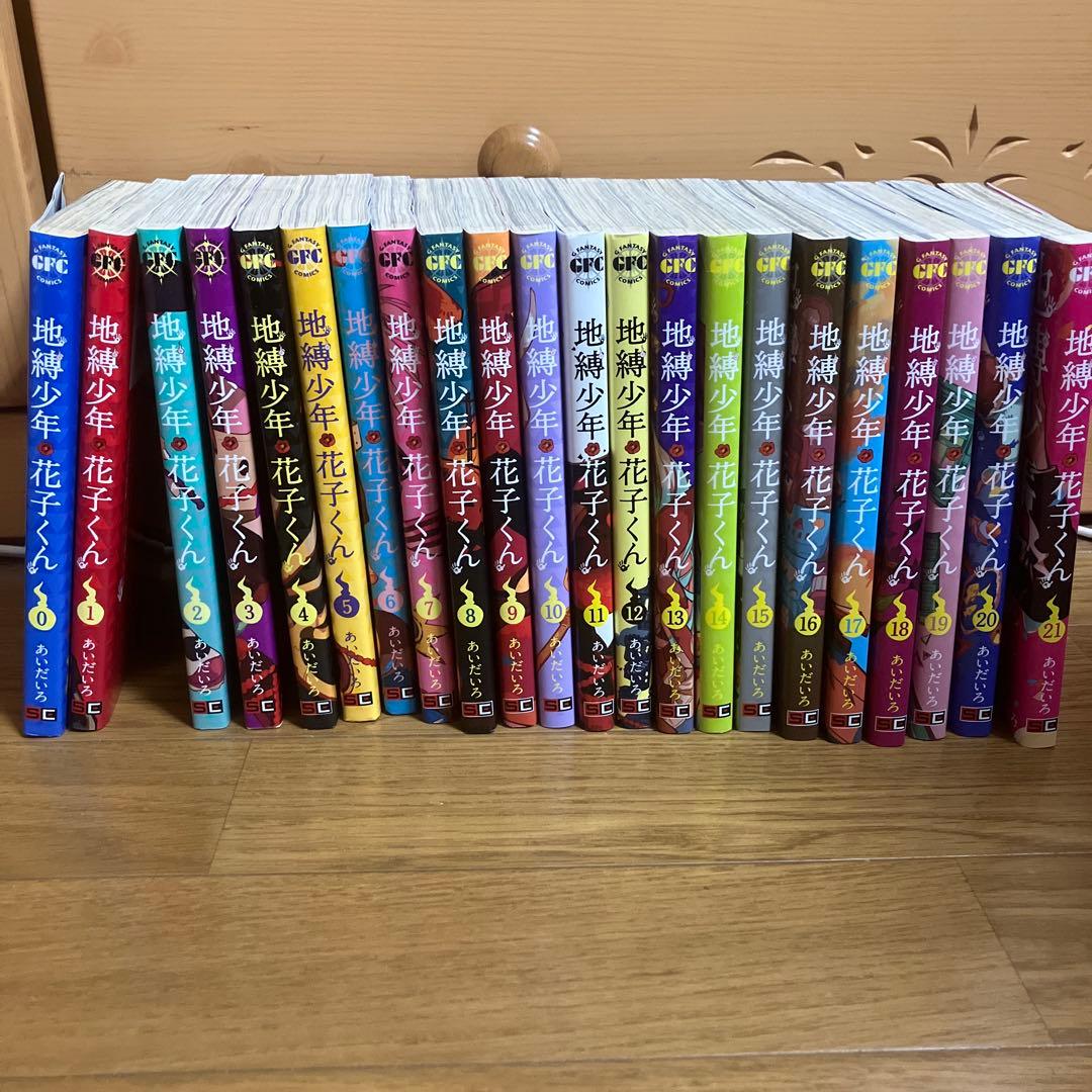 地縛少年 花子くん 0〜21巻セット 地縛少年 花子くん コミック 0-21巻セット (スクウェア・エニックス