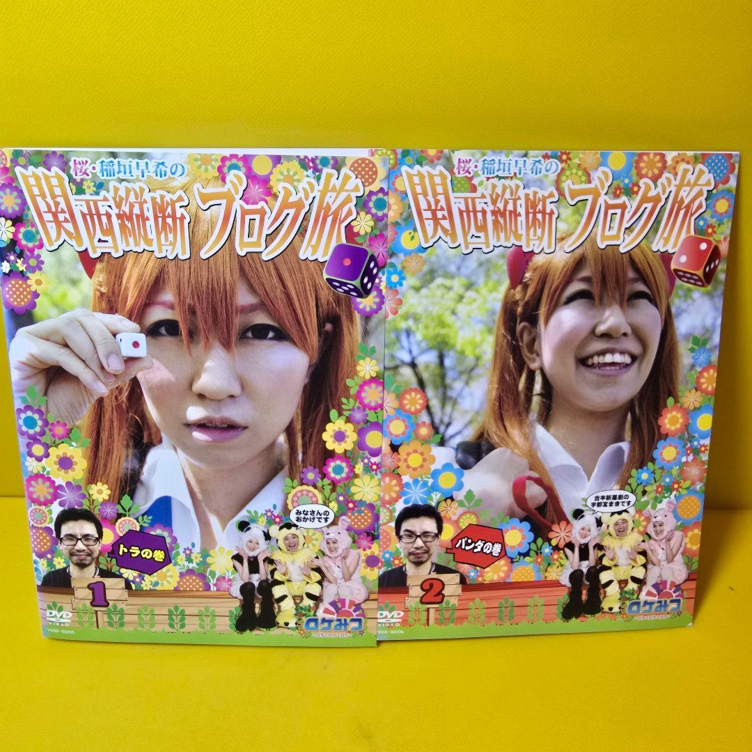 ロケみつ 桜・稲垣早希のブログ旅 DVD 全48巻 全巻セット - メルカリ