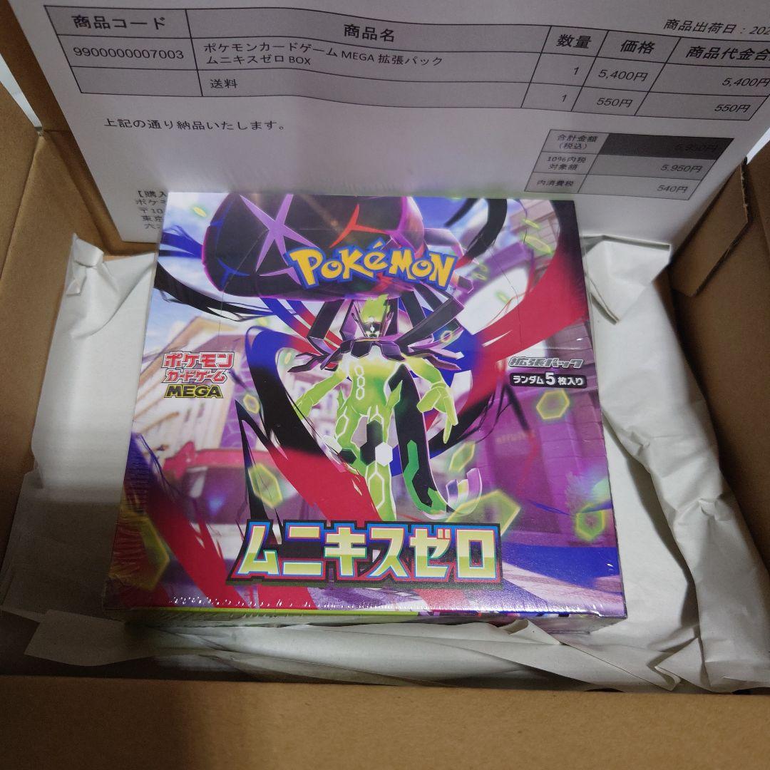 ムニキスゼロシュリンク付きBOX - メルカリ