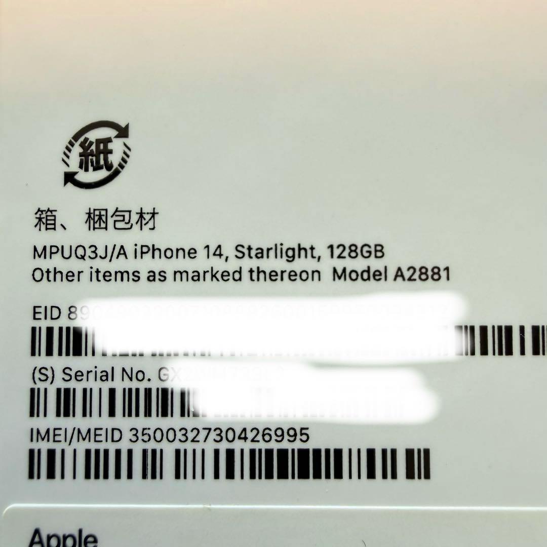 ◆iPhone14◆スターライト 128GB SIMフリー 未使用純正コード付き