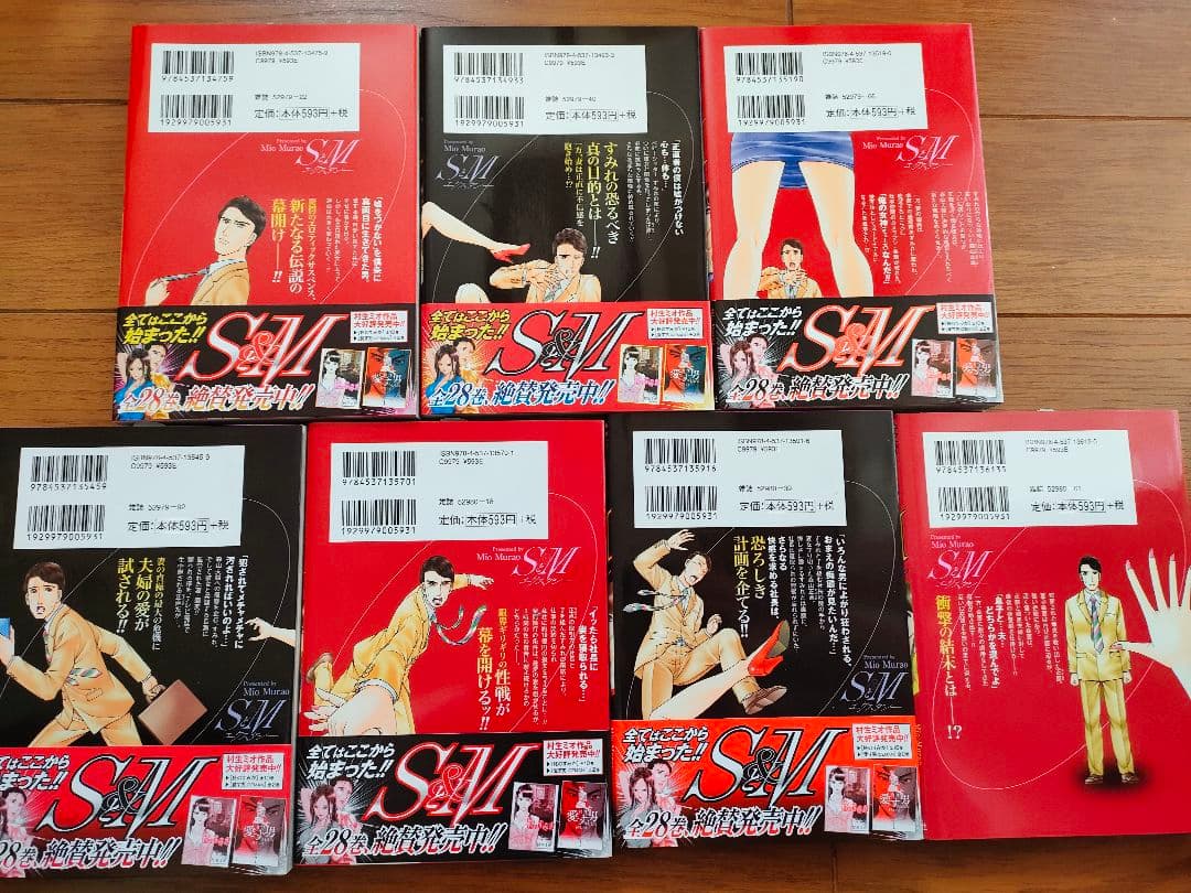 SとMエクスタシー全巻 村生ミオ - メルカリ