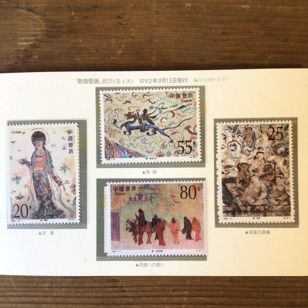 No1089 未使用 中国切手 レア切手 記念切手 五輪切手 まとめて 送料